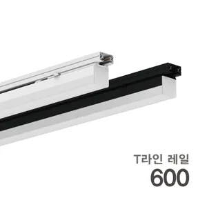  T라인 레일등 화이트 주백 600 10W KS