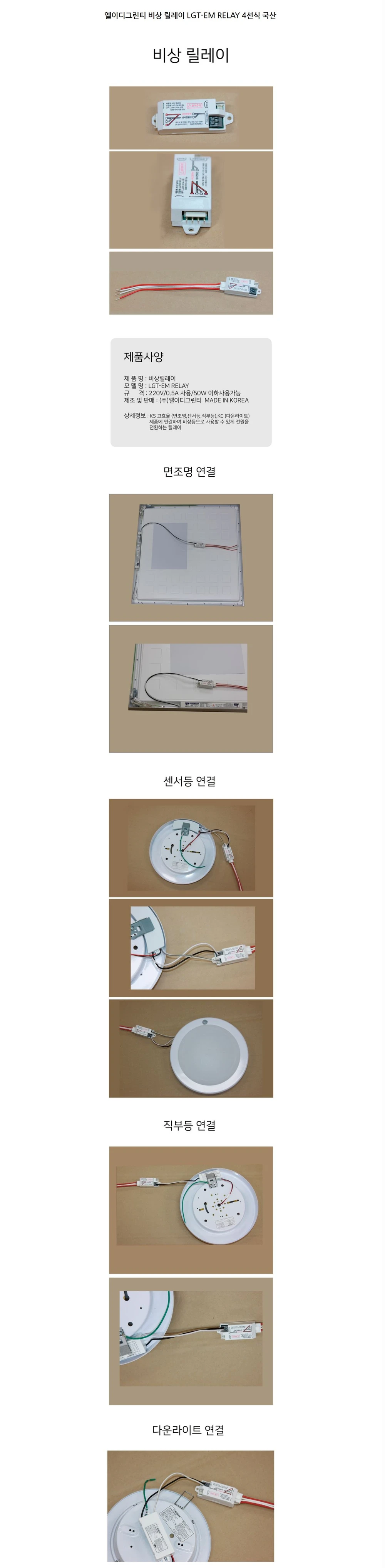 비상 릴레이